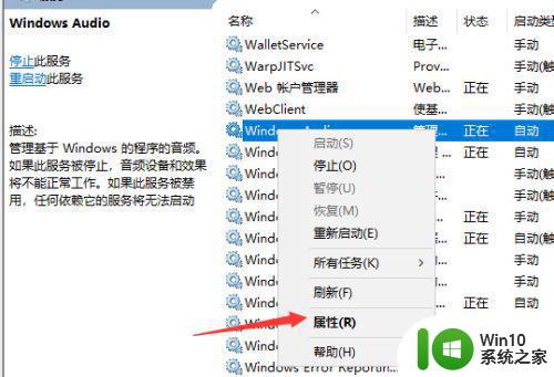 windows10音频服务出现红色叉怎么办 如何解决windows10音频图标显示红色叉的问题