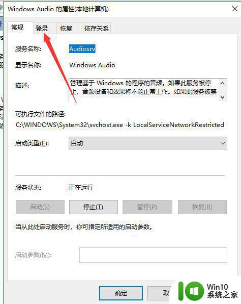 windows10音频服务出现红色叉怎么办 如何解决windows10音频图标显示红色叉的问题