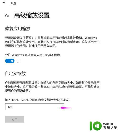 win10缩放125%字体模糊如何解决 win10字体放大125%后变得模糊怎么办