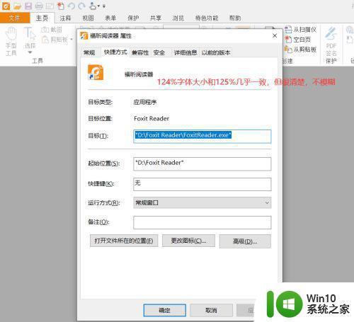 win10缩放125%字体模糊如何解决 win10字体放大125%后变得模糊怎么办