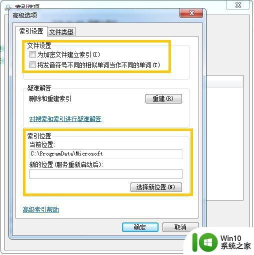 windows7如何优化索引建立速度 win7索引建立失败怎么办