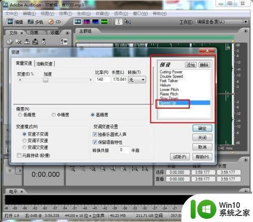 Adobe Audition cs6变速器具体操作步骤 Adobe Audition cs6变速技巧以及注意事项