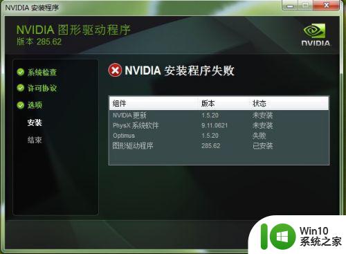 win7安装nvidia驱动失败怎么办 nvidia驱动安装失败win7怎么处理
