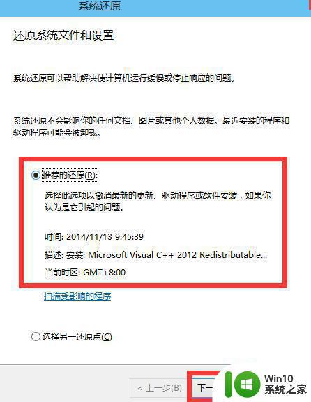 win10系统恢复到前一天怎么操作 如何在win10中将系统恢复到1天之前的状态