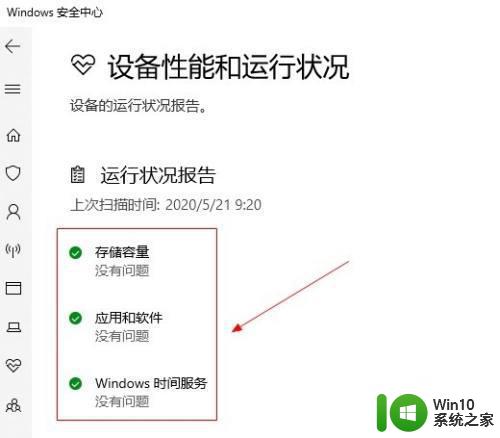 如何评估win10设备的性能和运行状况 win10设备性能和运行状况如何诊断和优化