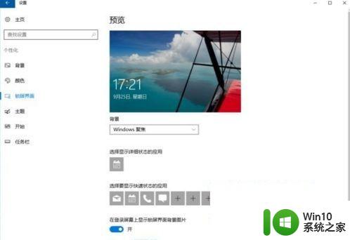 window10聚焦闪退怎么解决 window10聚焦功能失效如何修复