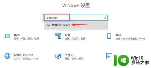 win10如何取消bitlocker加密 如何解除win10 bitlocker加密