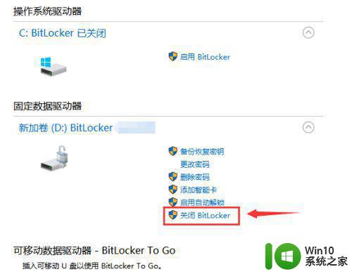 win10如何取消bitlocker加密 如何解除win10 bitlocker加密