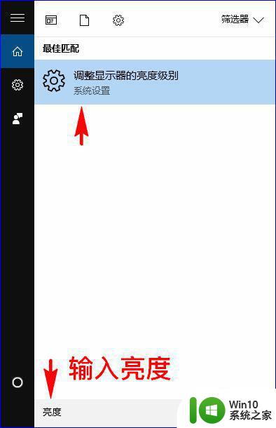 win10如何降低电脑显示器亮度 win10调整电脑显示亮度的方法