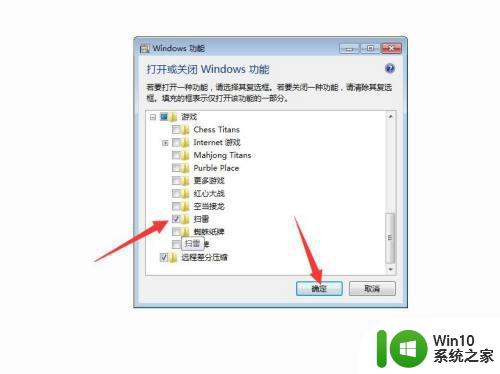 - win7扫雷游戏在哪里 - win7自带游戏扫雷如何启动