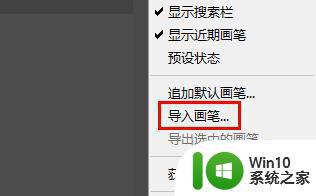PS如何导入笔刷素材 PS添加笔刷素材的步骤