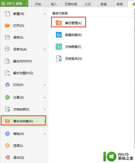 wps如何改回以前的版本 wps如何回退到以前的版本