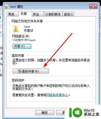 如何在Windows 7中关闭文件共享 Windows 7关闭电脑文件共享的步骤