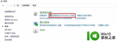 win10 hyper-v找不到怎么办 win10没有hyper-v选项的解决方法