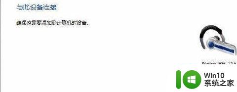 - windows7蓝牙耳机连接教程 - windows7蓝牙耳机配对方法