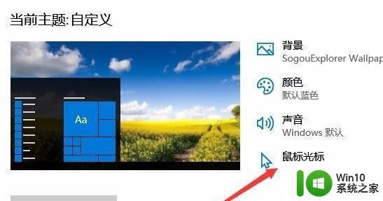 win10如何自定义鼠标指针外观 如何在win10中更改鼠标指针样式