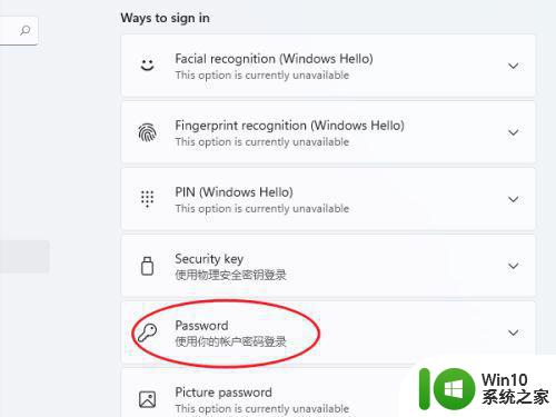 win11如何设置开机密码 windows11修改开机密码步骤