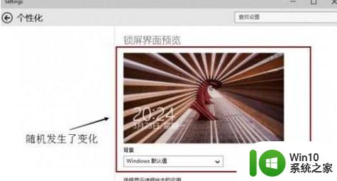 win10锁屏动画的设置教程 Window10锁屏动画设置方法