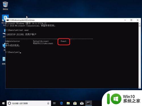 win10开启guest账户的方法 win10如何开启guest账户