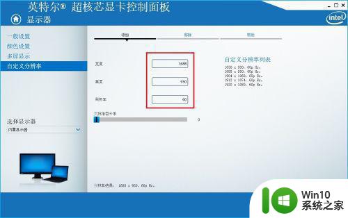 win10分辨率调到1920*1080很模糊的解决技巧 win10分辨率调整后画面模糊怎么办