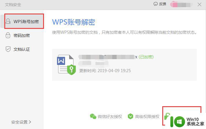 wps文件已保护  怎么解开 wps文件无法编辑 解开保护的方法
