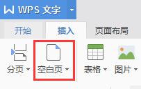 wps如何增加页面 wps页面如何增加