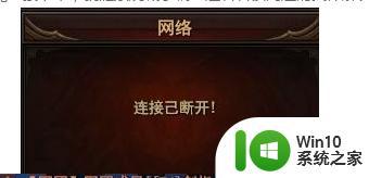 win10网页游戏卡和掉线怎么办 网页游戏w10总掉线解决方法