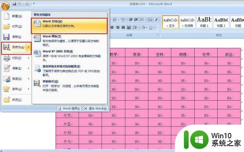 怎么样把excel表格转换成word Excel表格如何转换成Word文档