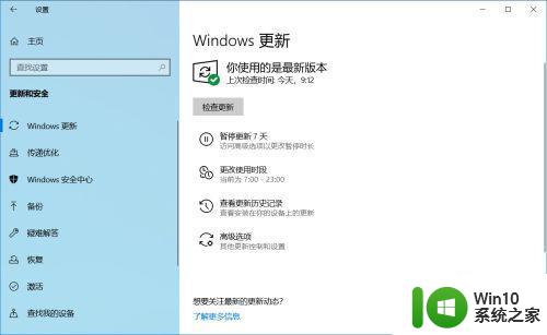 win10系统20h2怎么更新 Windows 10 20H2 更新流程