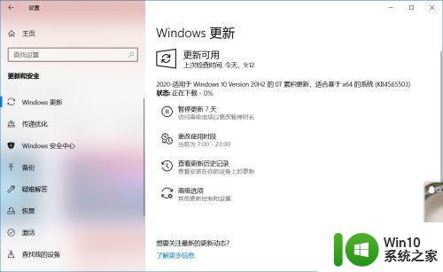 win10系统20h2怎么更新 Windows 10 20H2 更新流程