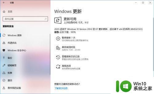 win10系统20h2怎么更新 Windows 10 20H2 更新流程