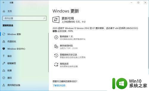 win10系统20h2怎么更新 Windows 10 20H2 更新流程