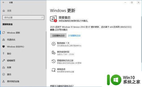 win10系统20h2怎么更新 Windows 10 20H2 更新流程
