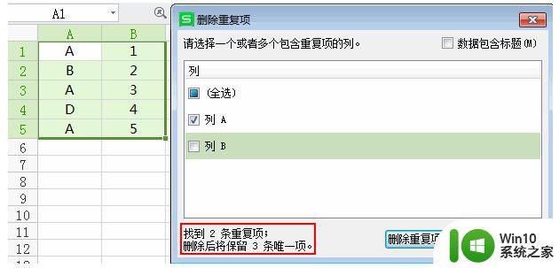 wpsexcal检查重复 wpsexcal重复检查方法