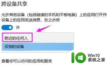 图文教你使用win10共享接受 win10共享接受设置步骤图解