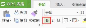 wps数字怎么加粗 wps数字怎么加粗字体