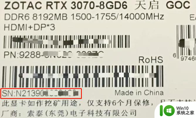 索泰显卡查询生产日期的方法 索泰显卡生产日期查询步骤