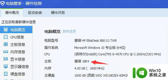 win7怎么查看主板信息 win7系统如何查看主板型号