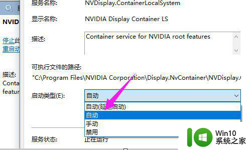 win10无法打开nvidia控制面板的处理方法 win10无法打开nvidia控制面板怎么办