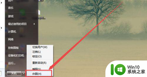 win7休眠功能如何启动 win7休眠功能设置步骤