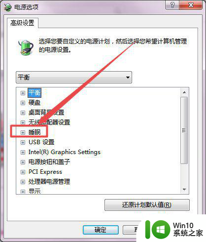 win7休眠功能如何启动 win7休眠功能设置步骤