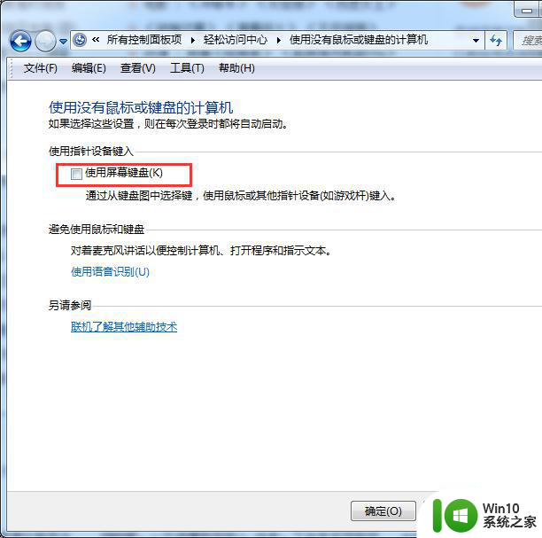 win7虚拟键盘自动弹出怎么设置 win7系统软键盘自动弹出开启方法