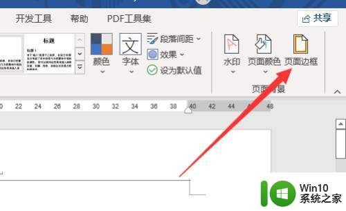 word里面边框在哪 word页面边框设置方法