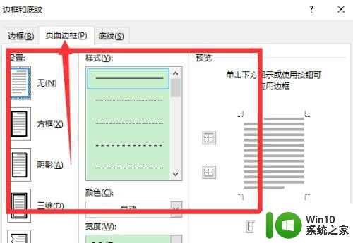 word里面边框在哪 word页面边框设置方法