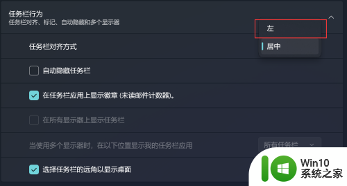 win11居中怎么调到左 Windows11如何将任务栏图标从居中改为居左