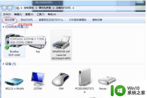 win7系统如何添加扫描仪 win7系统如何设置扫描仪