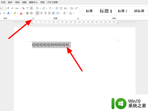 word的文字间距在哪里 Word字间距设置方法