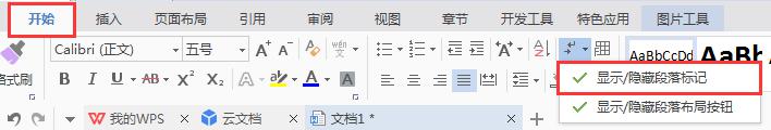 wps怎么去掉分页 wps文字怎么取消分页