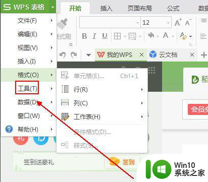 分享一招关闭wps云文档功能的方法 如何在WPS中关闭云文档功能