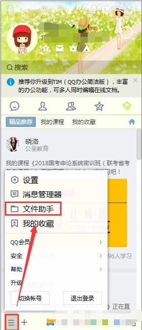 win10系统qq文件不能传送如何解决 win10qq无法传文件的解决办法